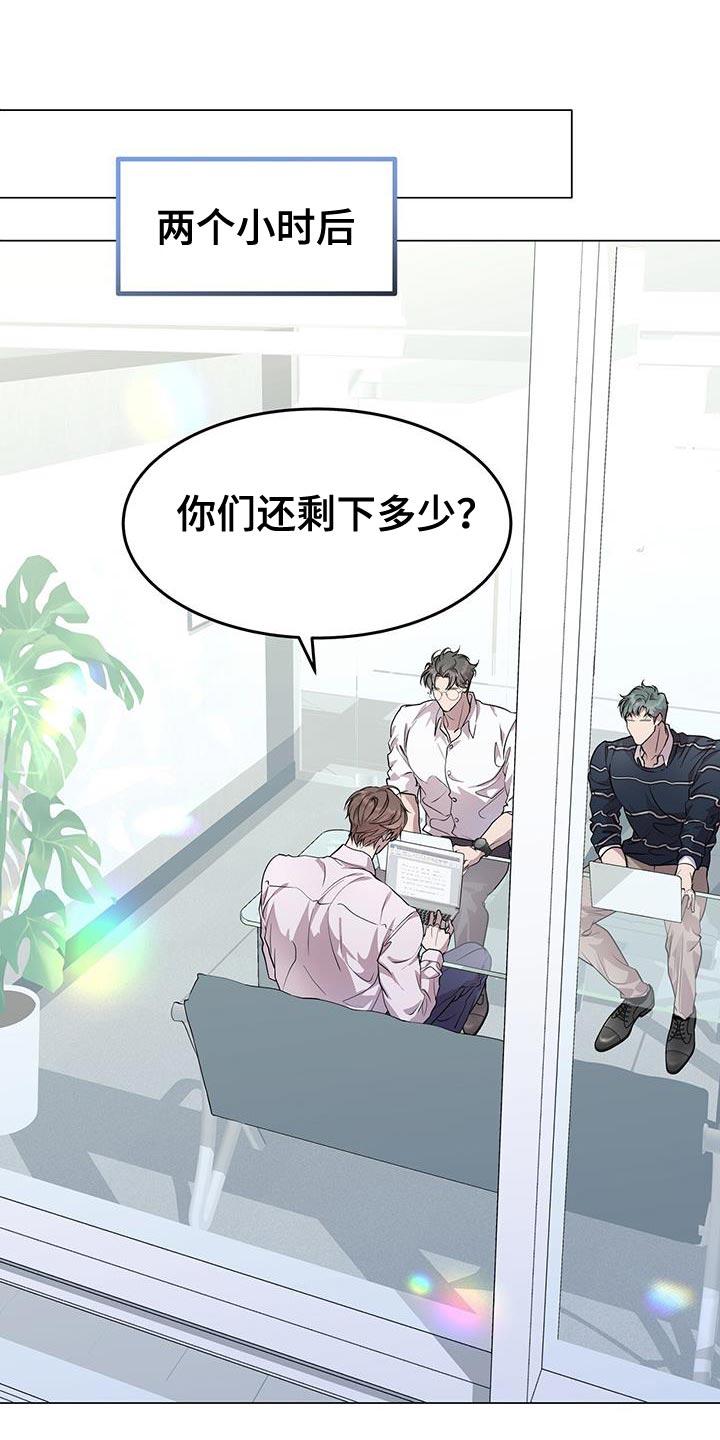 《虚情假意》第82章：土豆沙拉 第8页