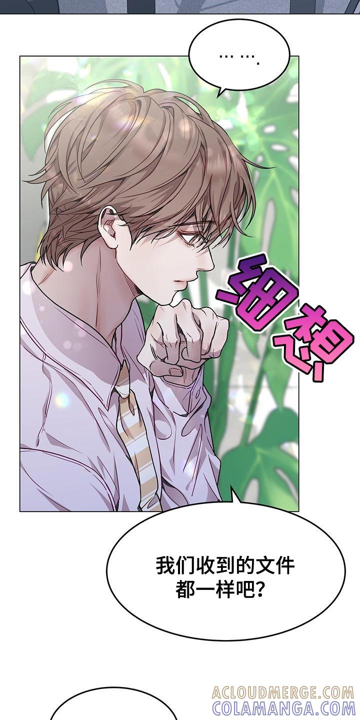 《虚情假意》第82章：土豆沙拉 第3页