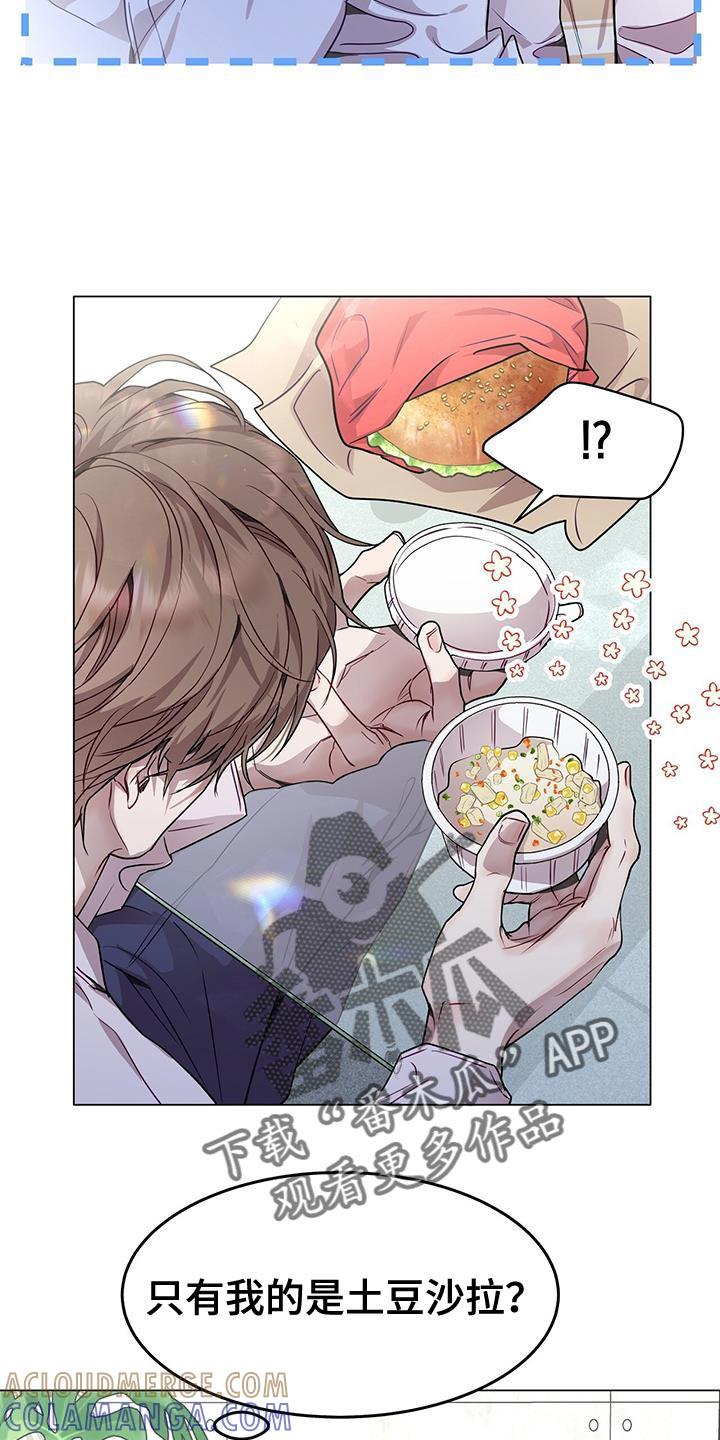 《虚情假意》第82章：土豆沙拉 第23页