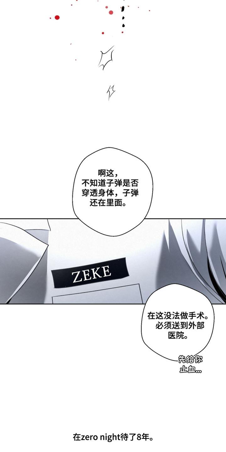 《血液指南》第83章：【第二季】看来不是听错了 第18页
