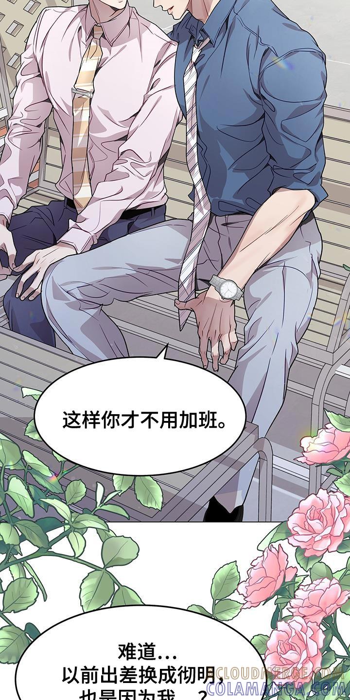 《虚情假意》第83章：害怕 第23页