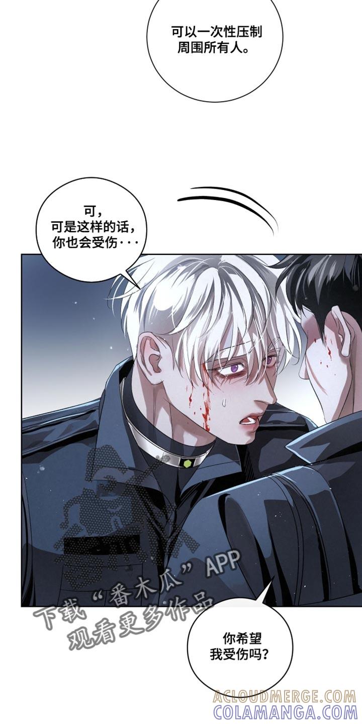 《血液指南》第84章：【第二季】暴走的前兆 第15页