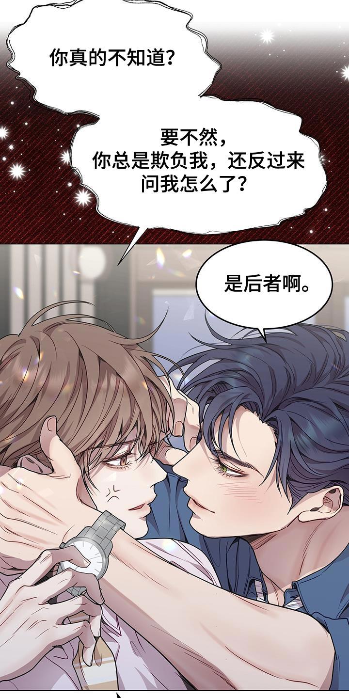 《虚情假意》第84章：真是期待呢 第6页