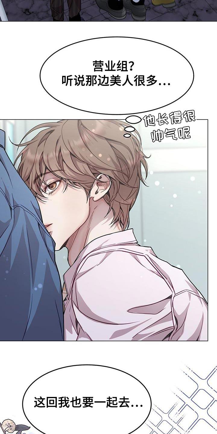 《虚情假意》第84章：真是期待呢 第22页