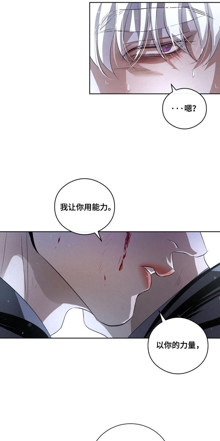 《血液指南》第84章：【第二季】暴走的前兆 第14页