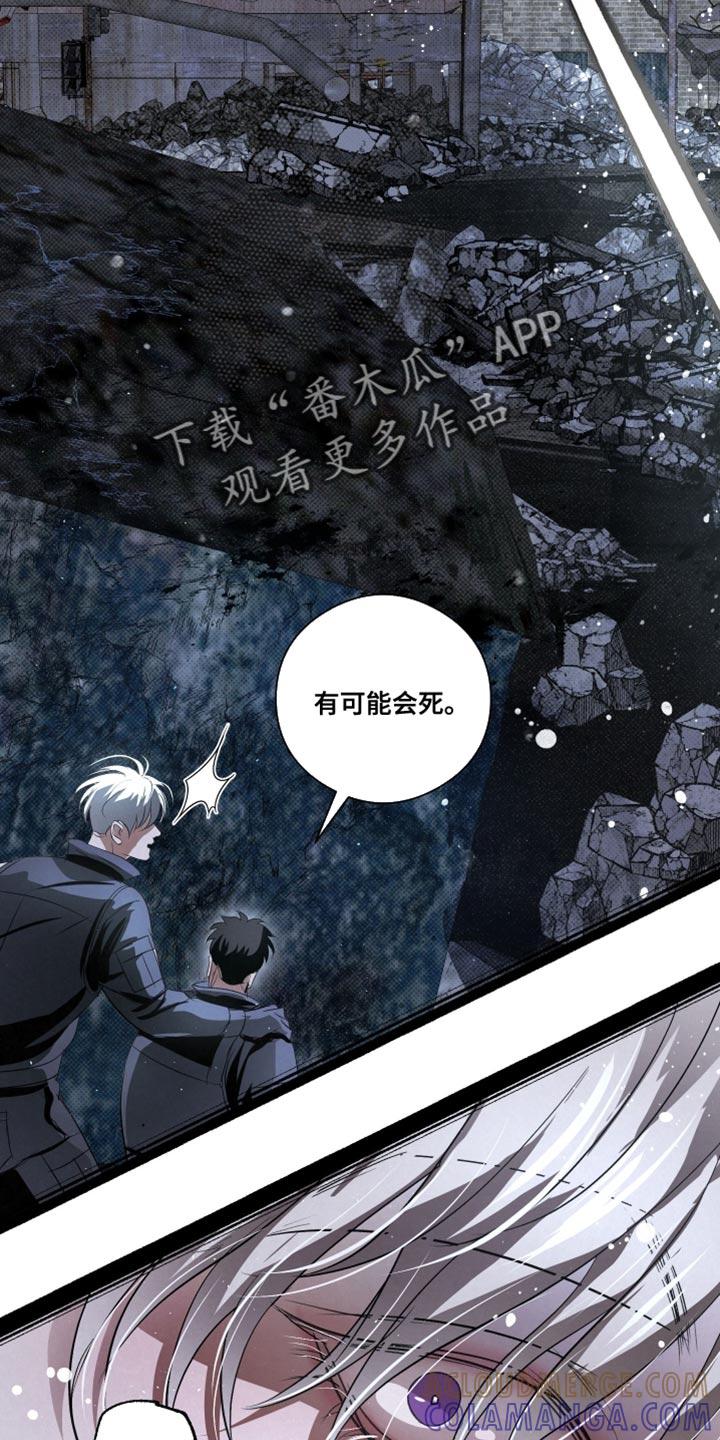 《血液指南》第84章：【第二季】暴走的前兆 第3页