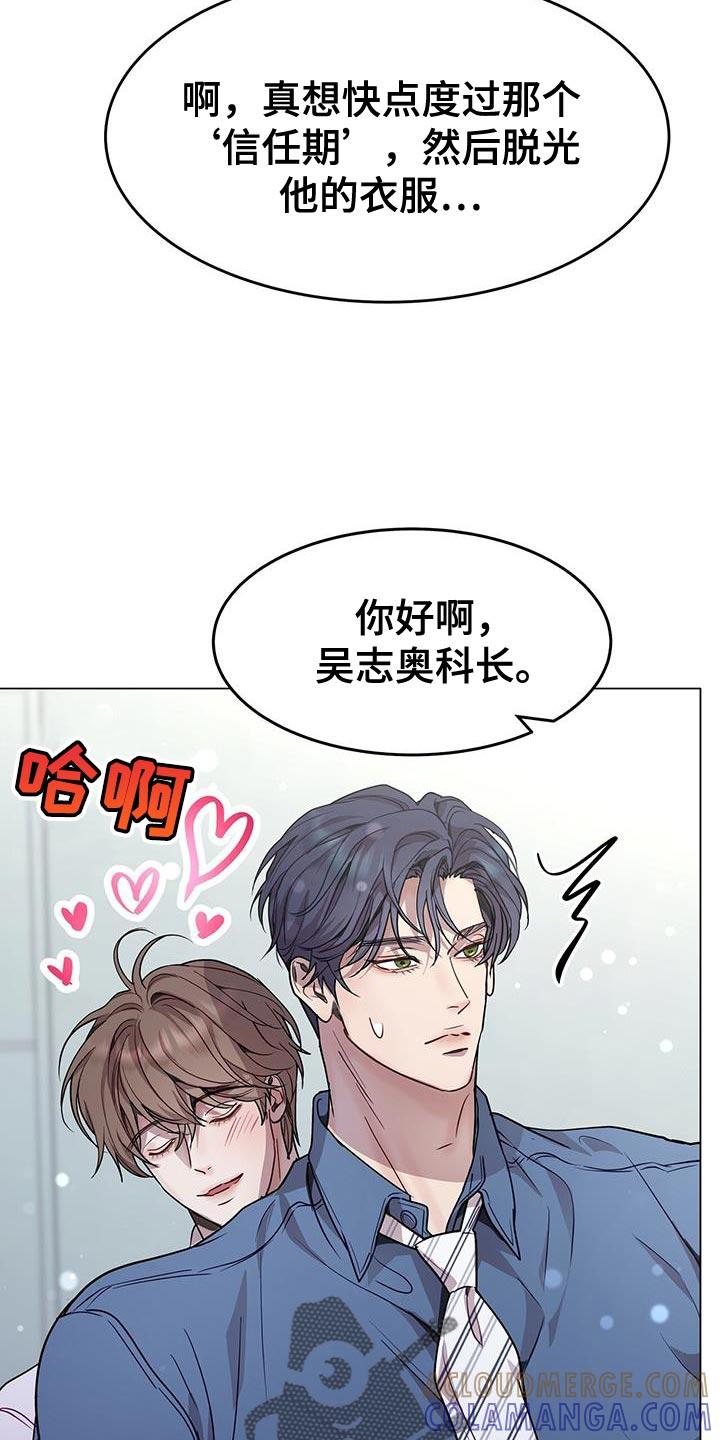 《虚情假意》第84章：真是期待呢 第17页