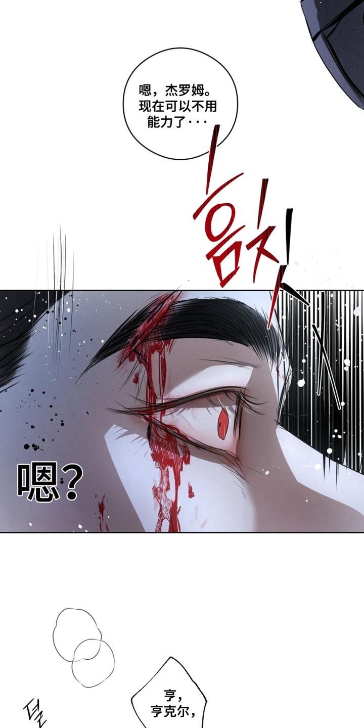《血液指南》第84章：【第二季】暴走的前兆 第32页