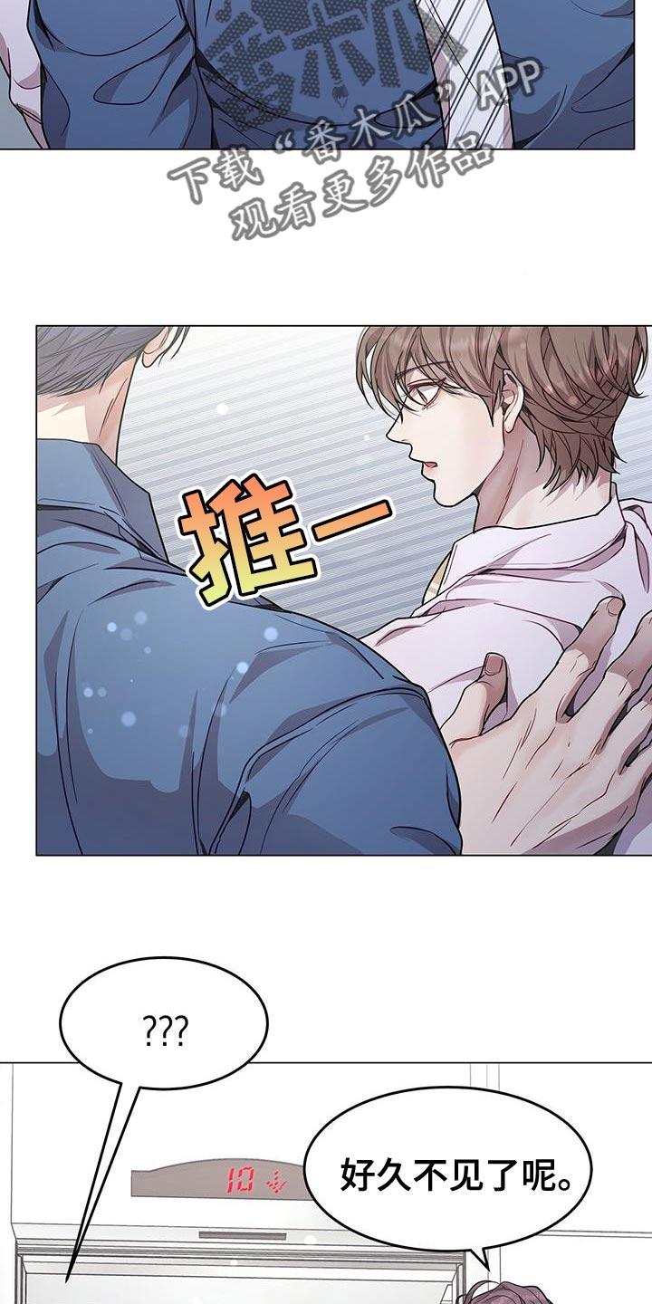 《虚情假意》第84章：真是期待呢 第18页