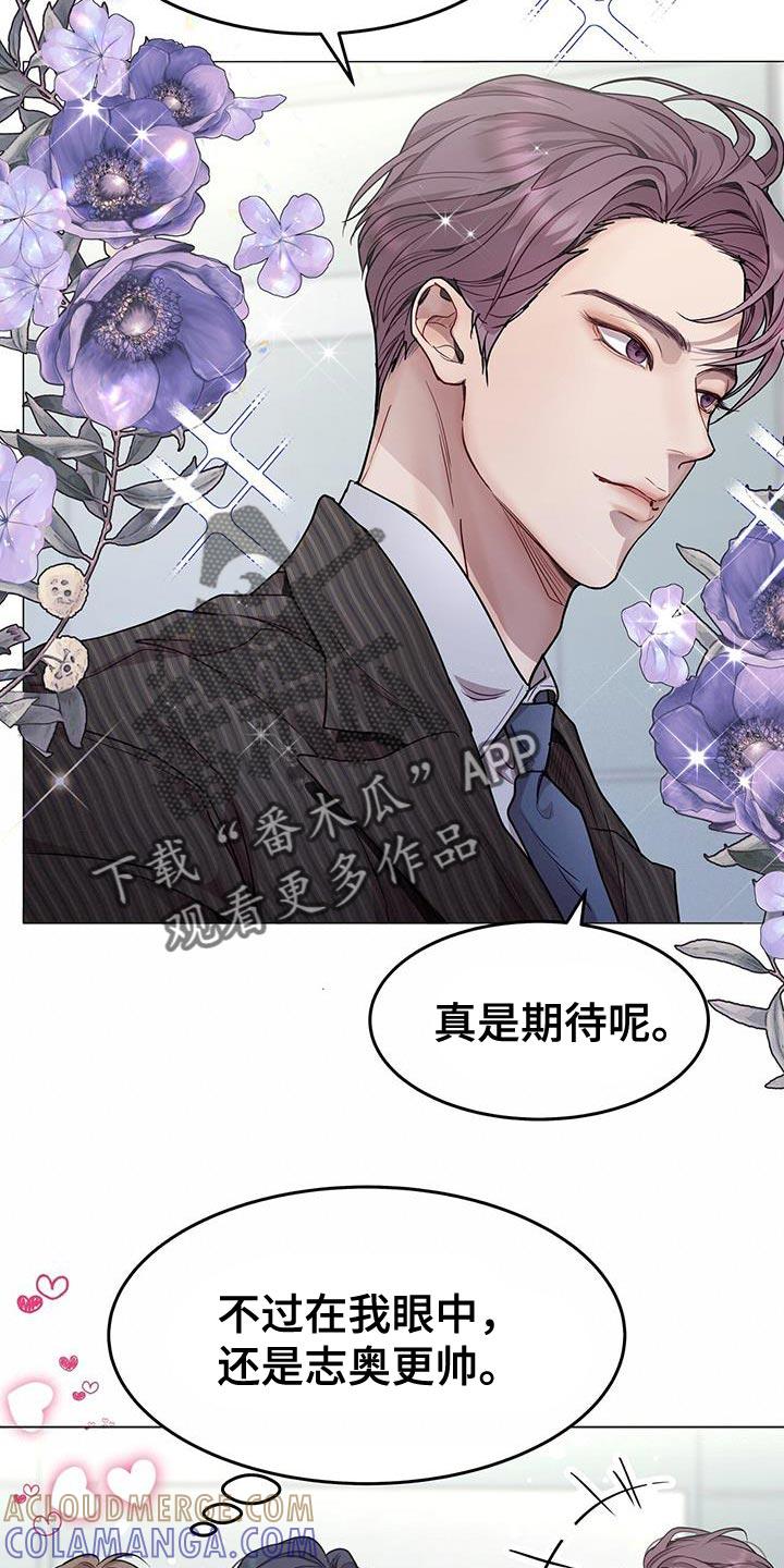 《虚情假意》第84章：真是期待呢 第23页