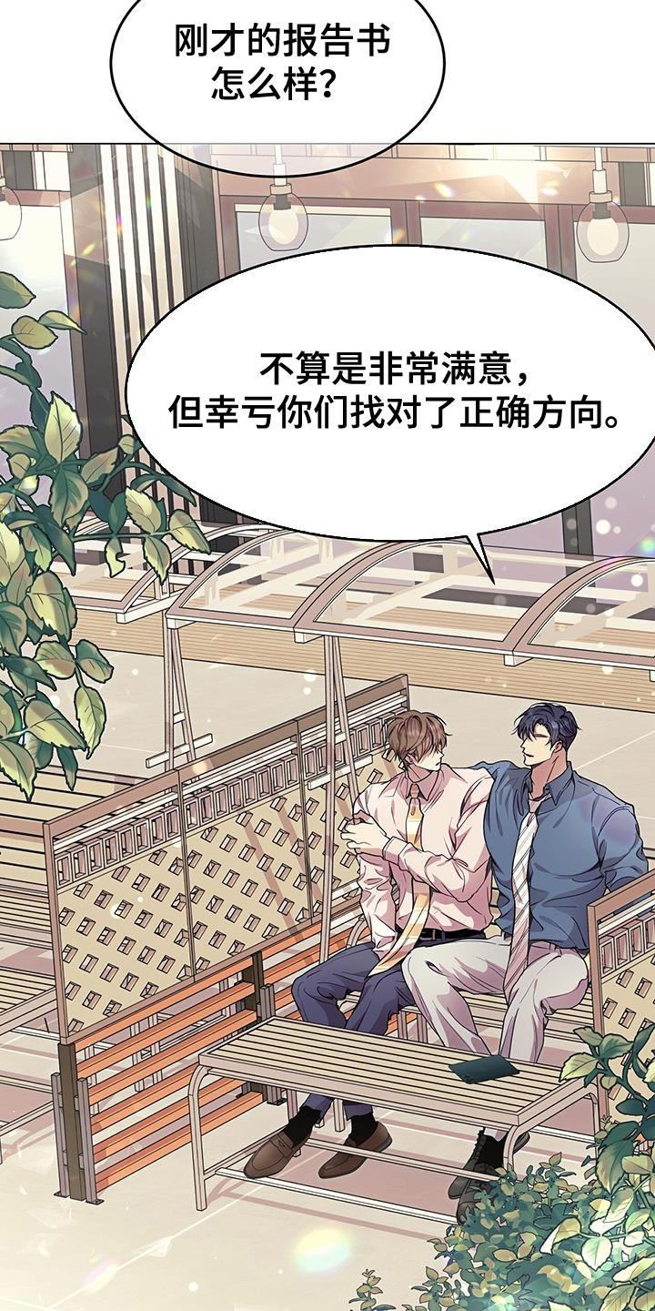 《虚情假意》第84章：真是期待呢 第2页