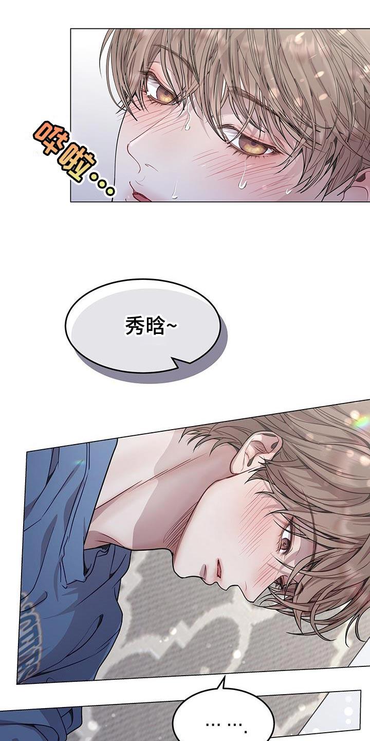 《虚情假意》第85章：自虐 第8页