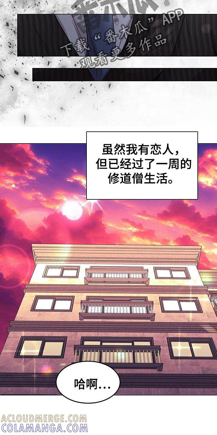 《虚情假意》第85章：自虐 第5页