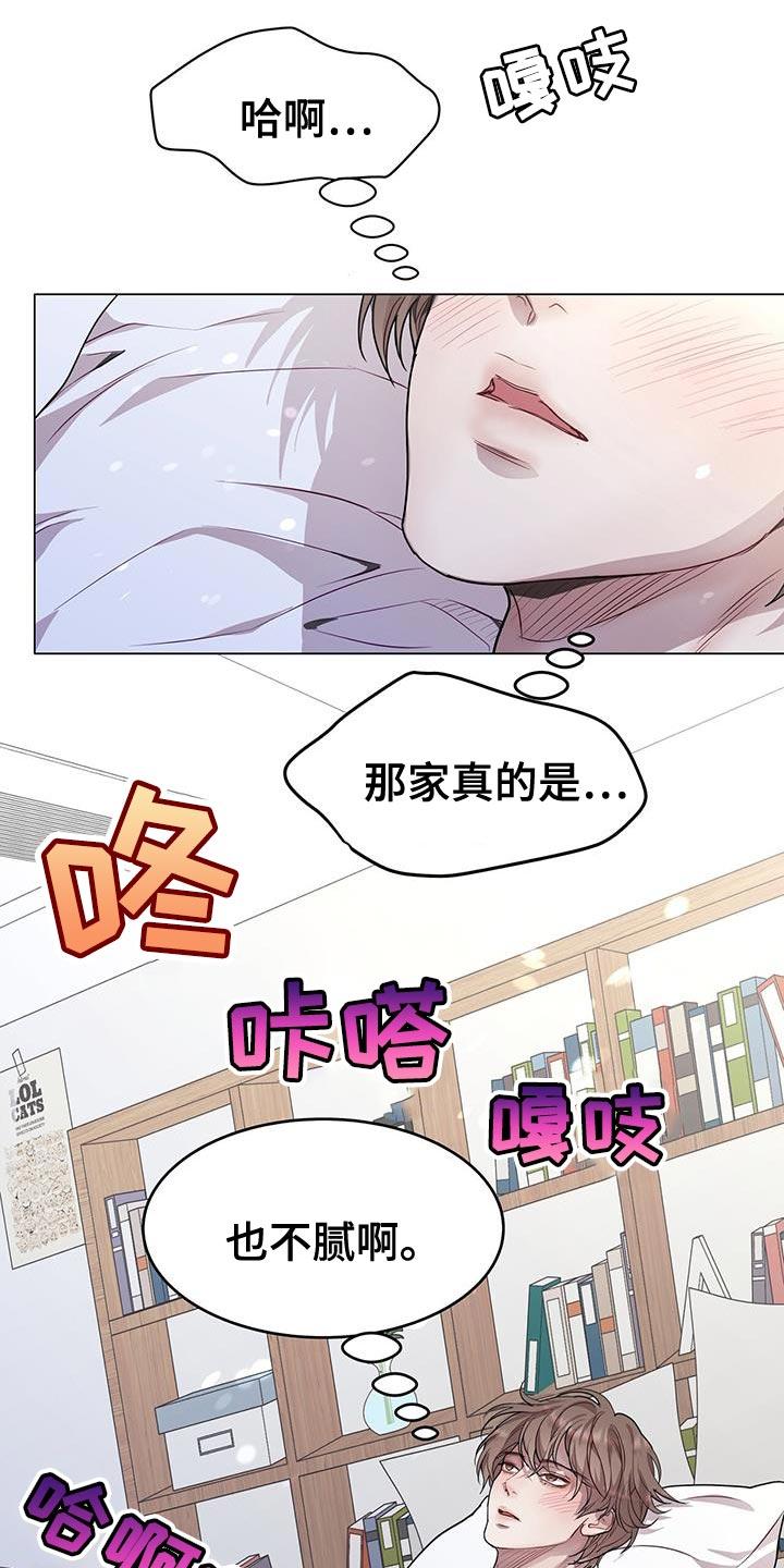 《虚情假意》第85章：自虐 第6页