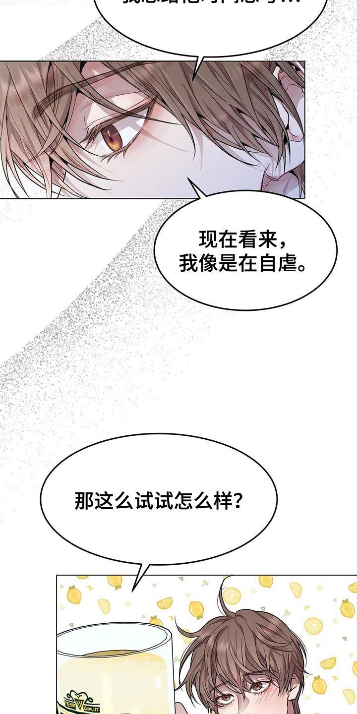 《虚情假意》第85章：自虐 第20页