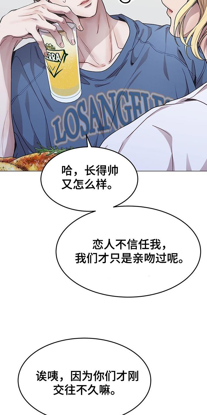 《虚情假意》第85章：自虐 第16页