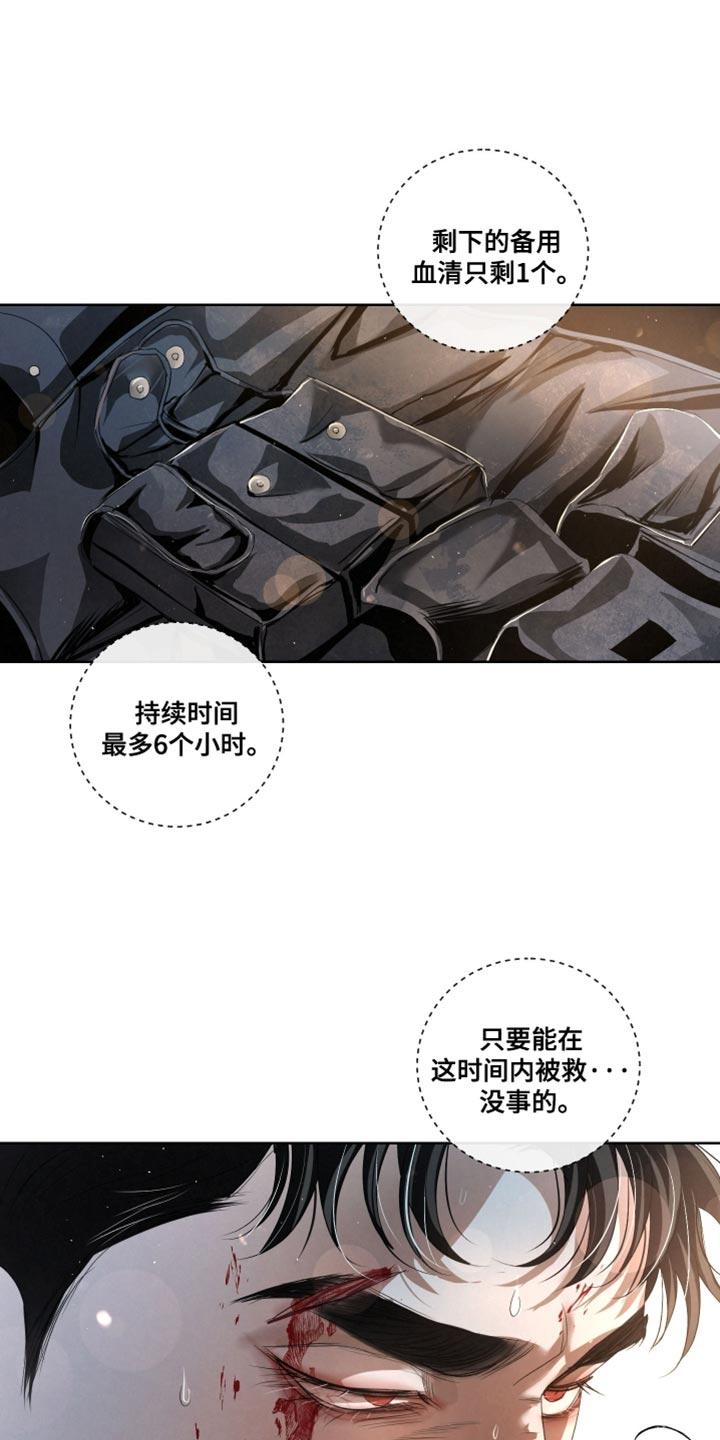 《血液指南》第86章：【第二季完结】下雪了 第29页