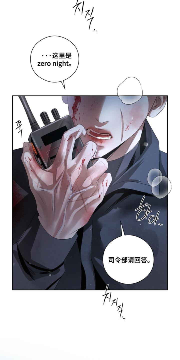 《血液指南》第86章：【第二季完结】下雪了 第24页