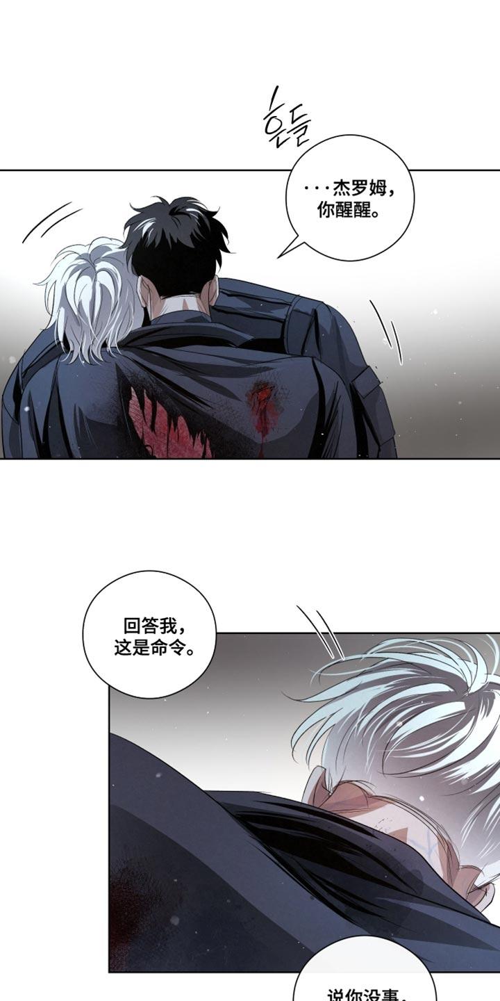 《血液指南》第86章：【第二季完结】下雪了 第6页