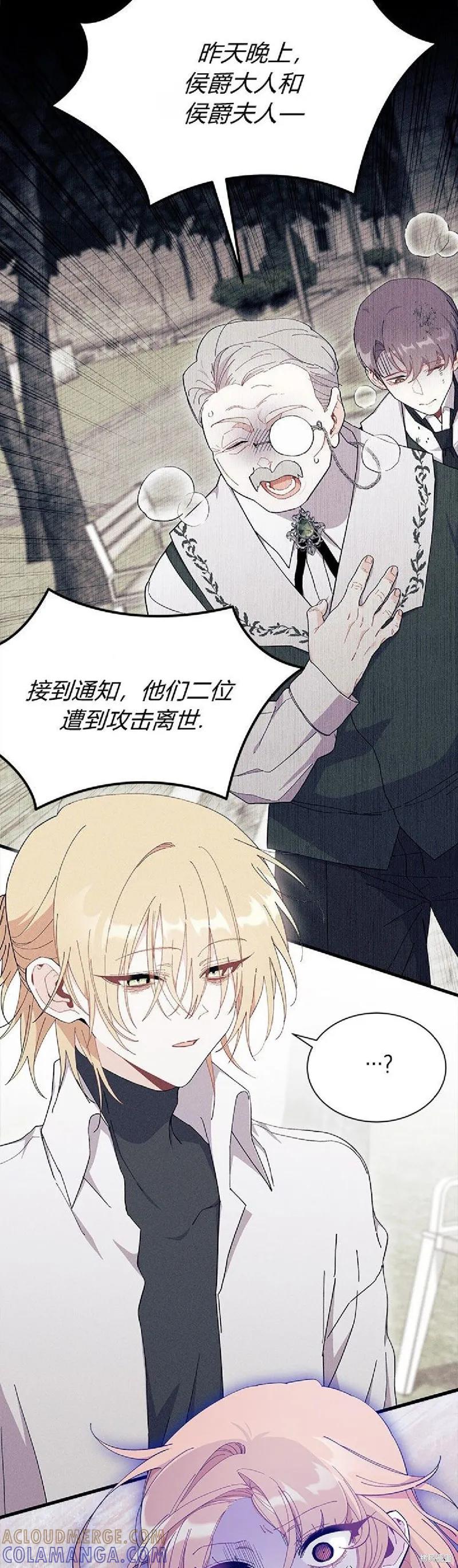 《我不想当鹊桥》第88话 第39页