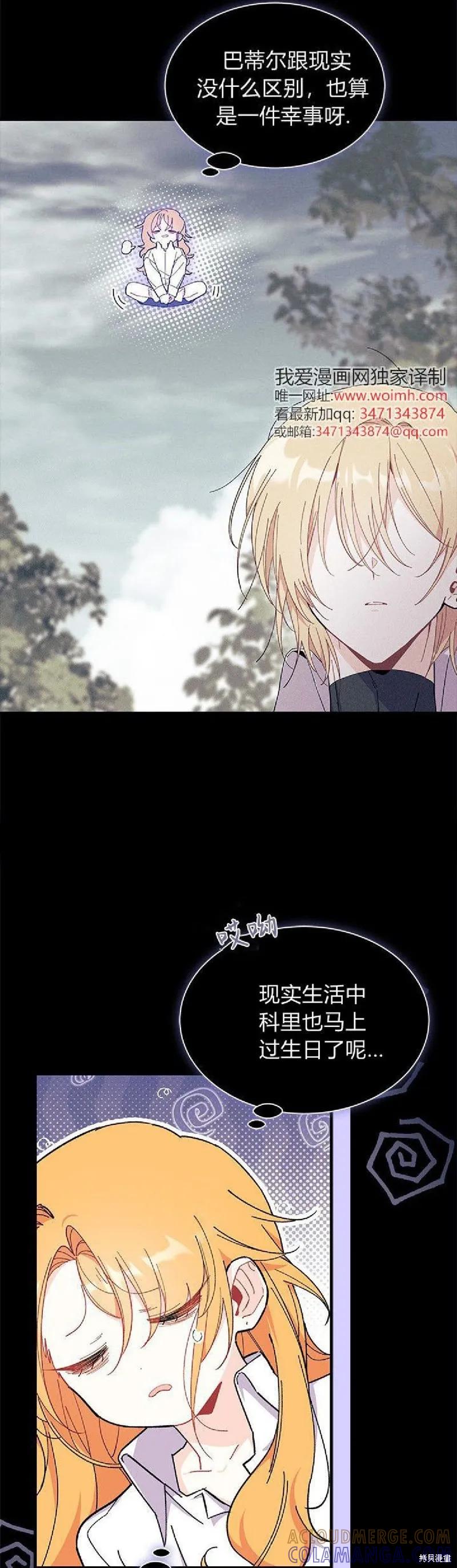 《我不想当鹊桥》第88话 第37页