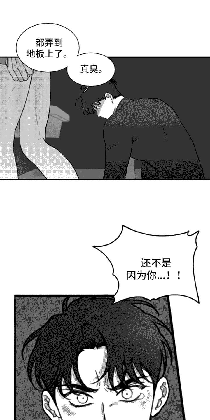 《疯狂禁锢》第9章：厕所 第12页