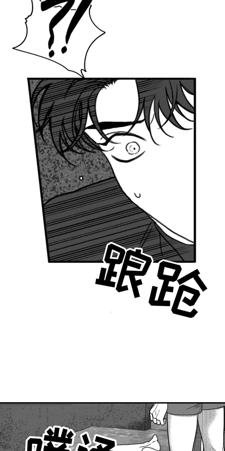 《疯狂禁锢》第9章：厕所 第16页