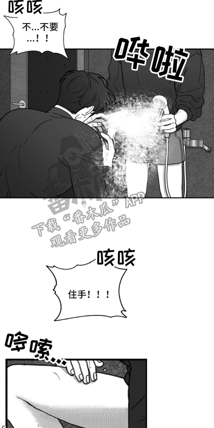 《疯狂禁锢》第9章：厕所 第14页