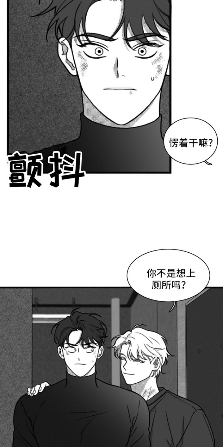《疯狂禁锢》第9章：厕所 第4页