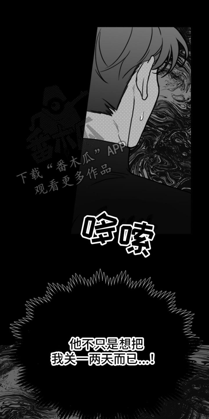 《疯狂禁锢》第9章：厕所 第2页