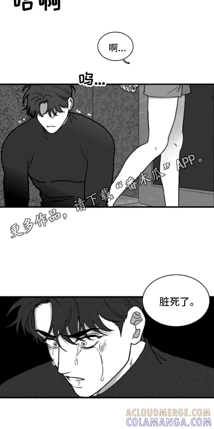《疯狂禁锢》第9章：厕所 第11页