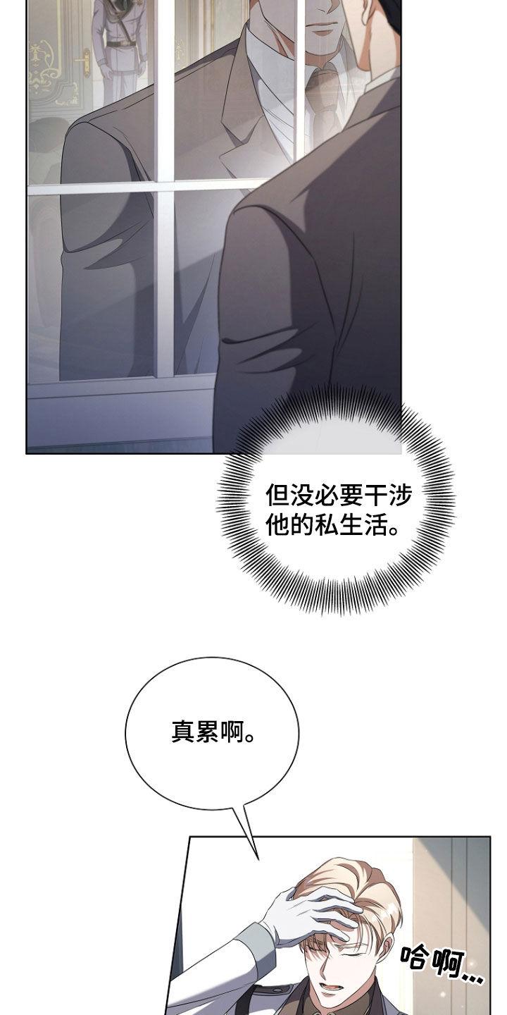 《双重血脉》第69章：打什么鬼主意 第12页