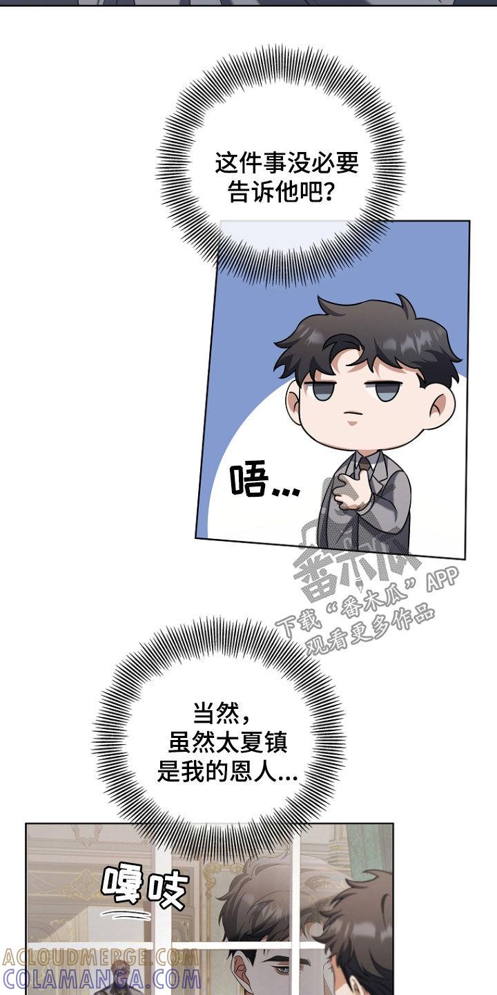 《双重血脉》第69章：打什么鬼主意 第11页