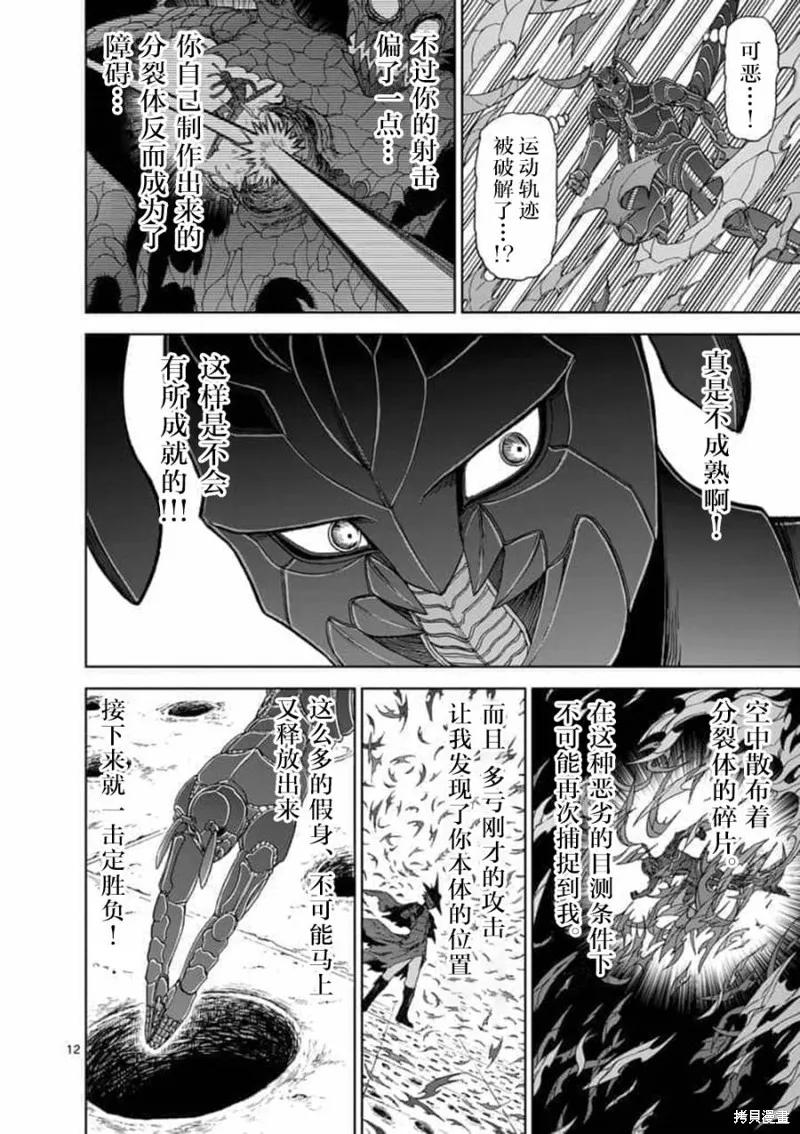 《血与灰的女王》第63话 第12页