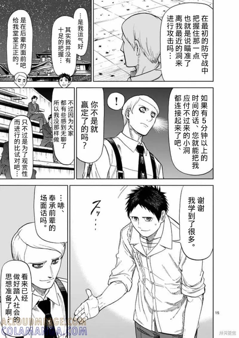 《血与灰的女王》第63话 第15页