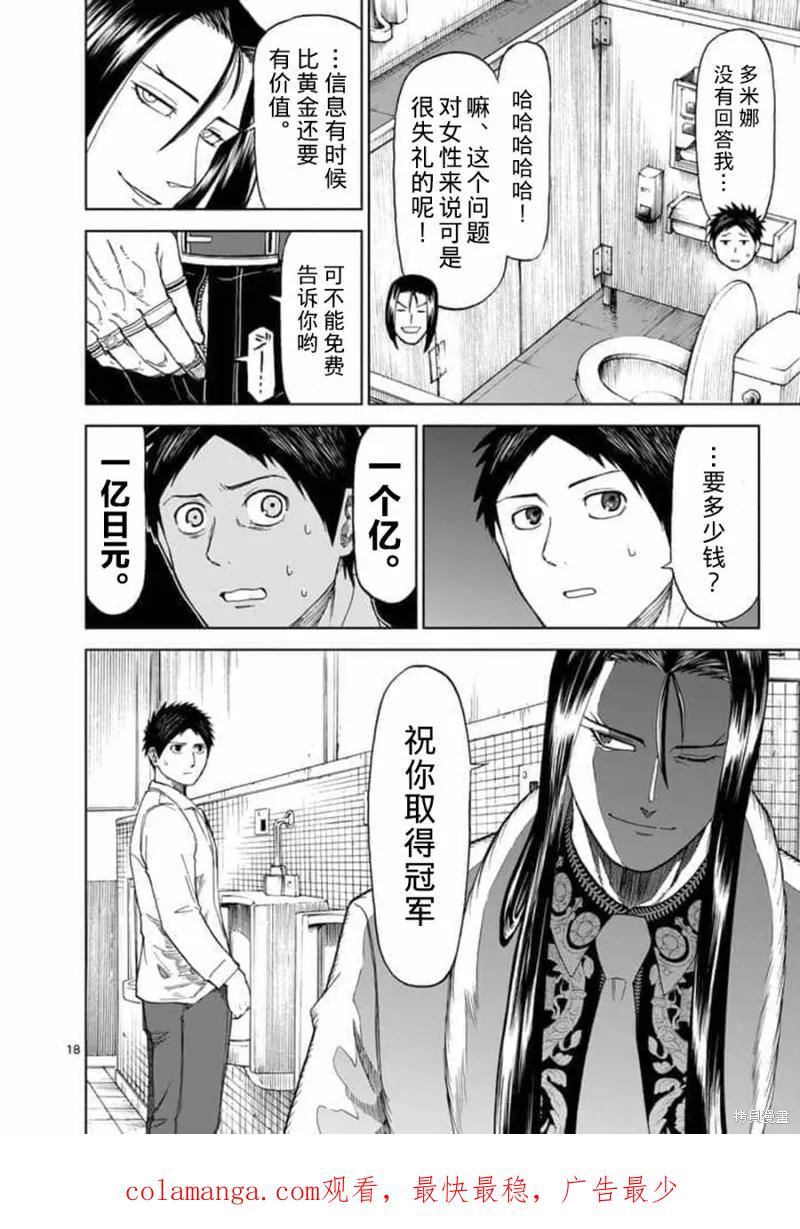 《血与灰的女王》第63话 第18页