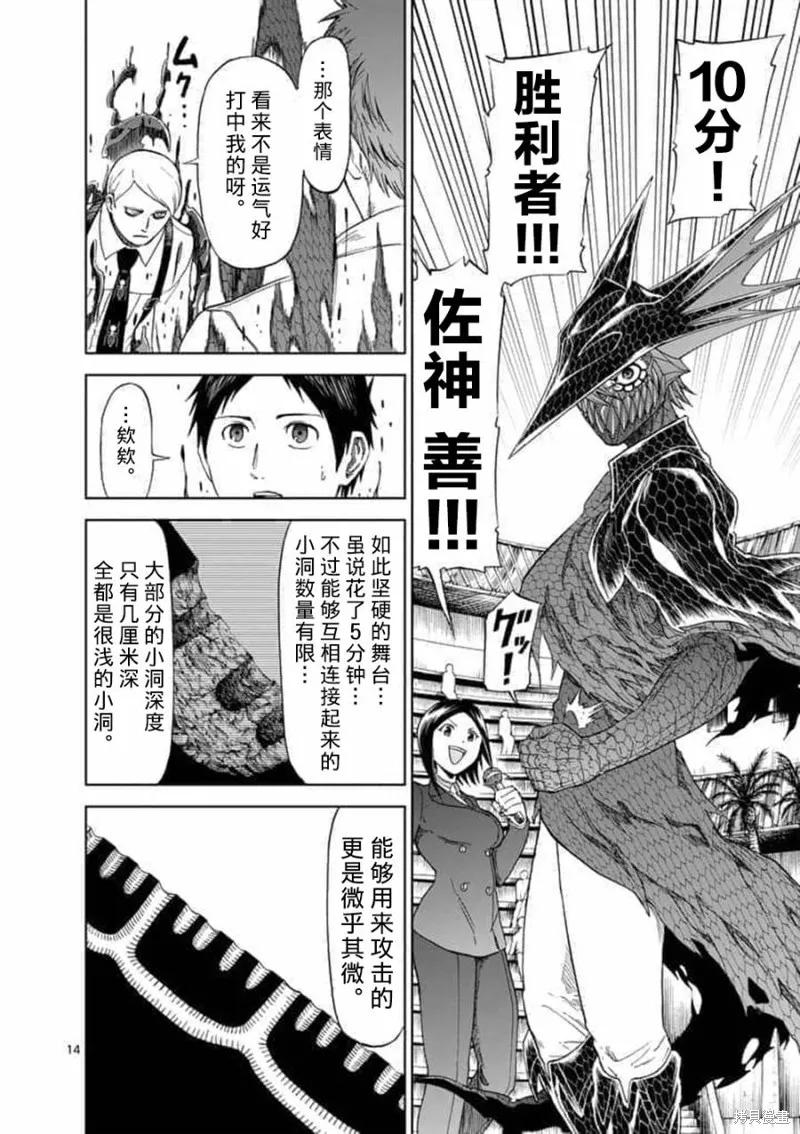 《血与灰的女王》第63话 第14页