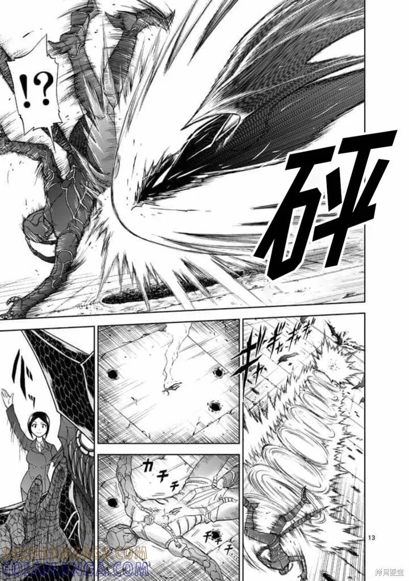 《血与灰的女王》第63话 第13页