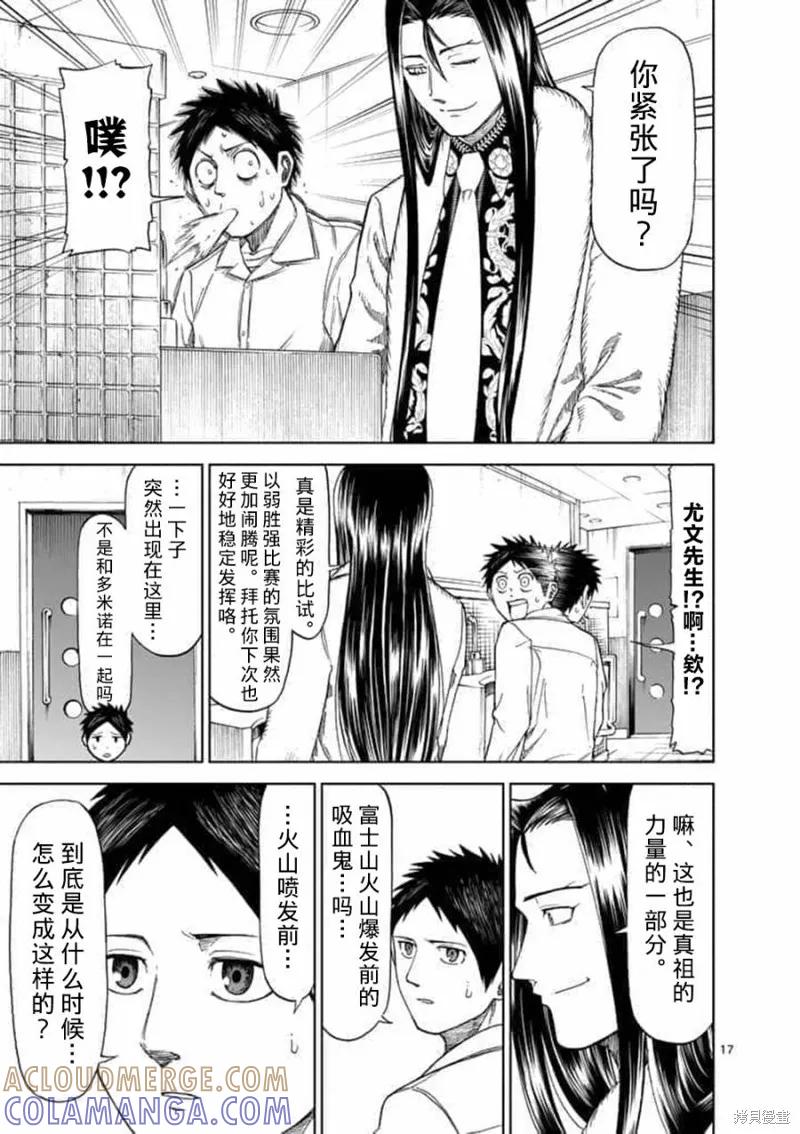 《血与灰的女王》第63话 第17页