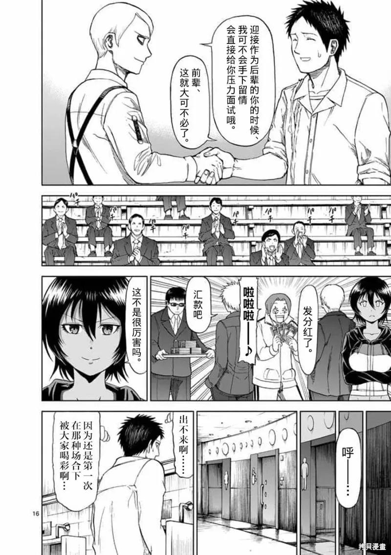 《血与灰的女王》第63话 第16页