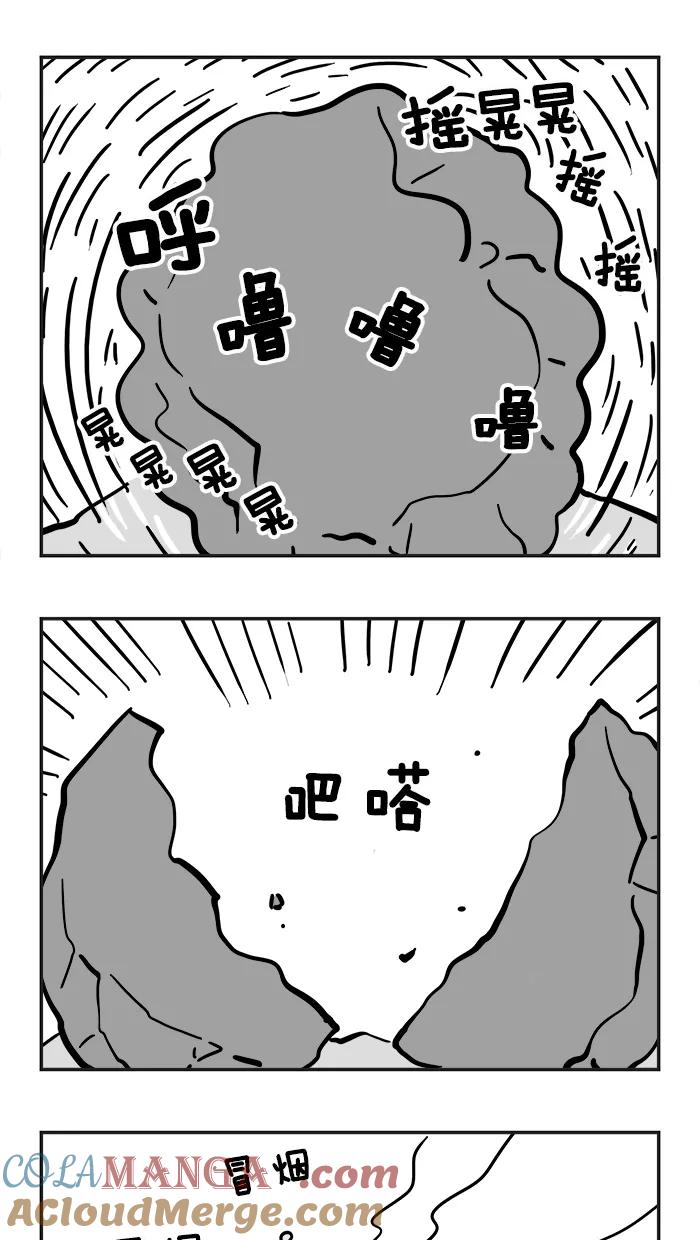 《疯狂西游记》[第1话] 石猴 第7页