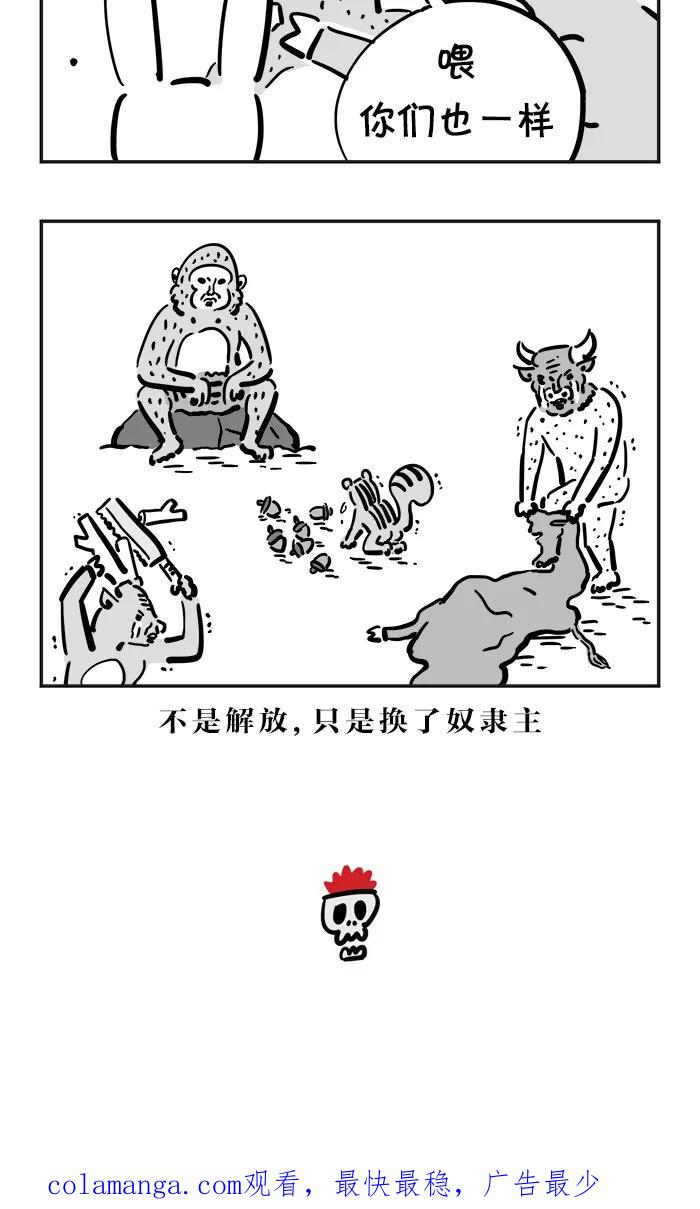 《疯狂西游记》[第1话] 石猴 第28页