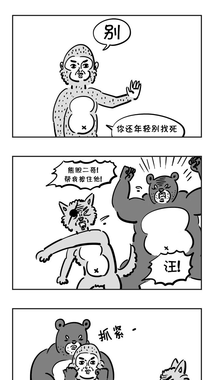《疯狂西游记》[第1话] 石猴 第18页