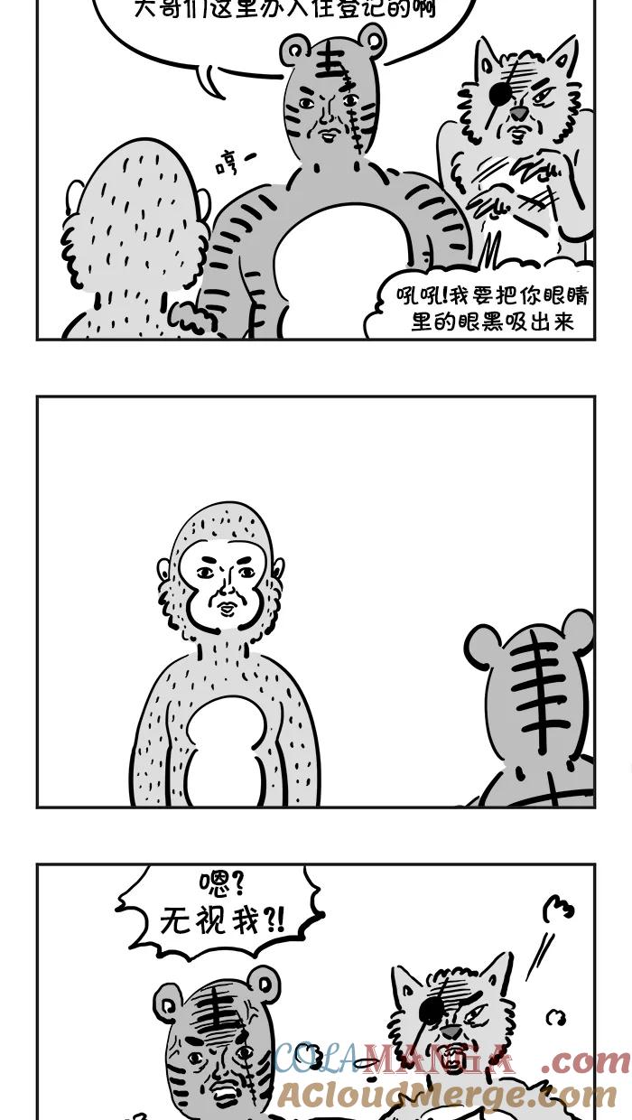《疯狂西游记》[第1话] 石猴 第13页