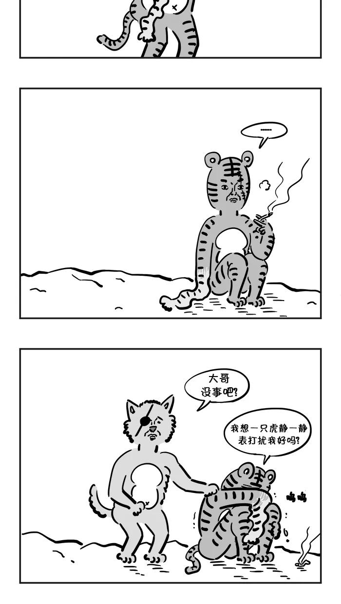 《疯狂西游记》[第1话] 石猴 第16页