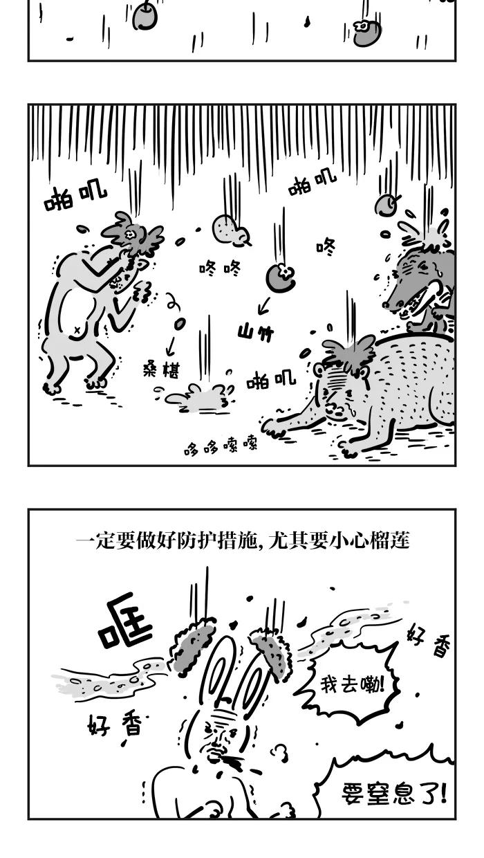 《疯狂西游记》[第1话] 石猴 第4页