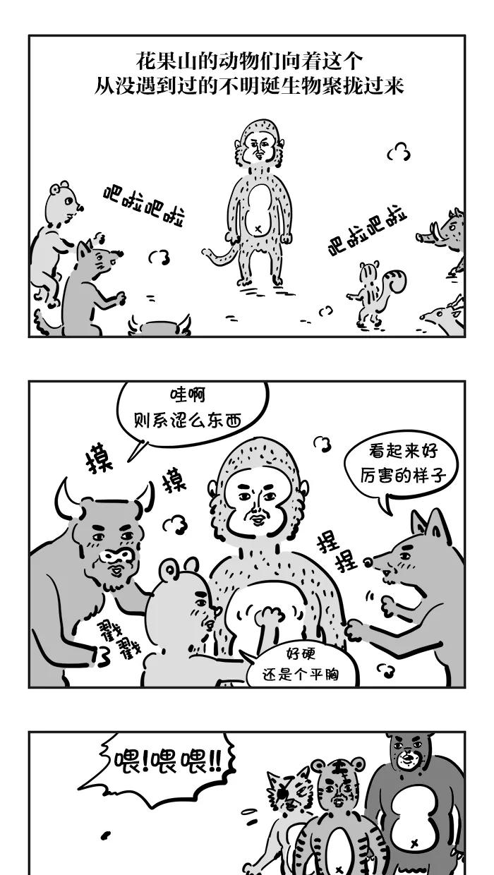 《疯狂西游记》[第1话] 石猴 第10页