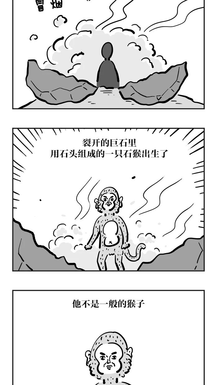 《疯狂西游记》[第1话] 石猴 第8页