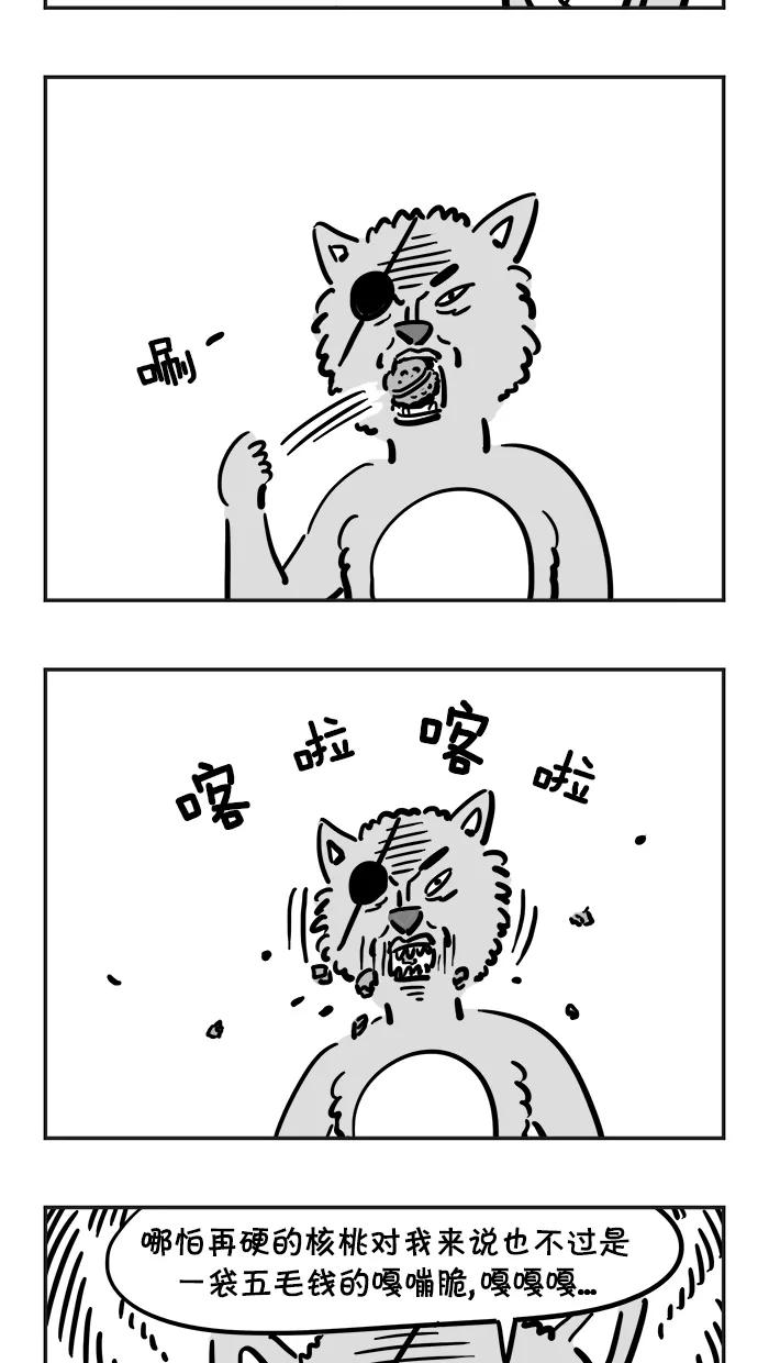 《疯狂西游记》[第1话] 石猴 第20页