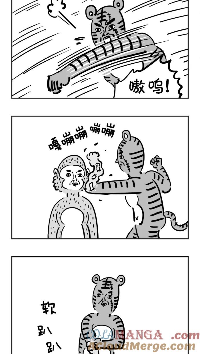 《疯狂西游记》[第1话] 石猴 第15页